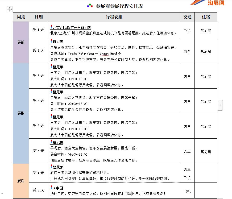 德国-慕尼黑-4日.jpg