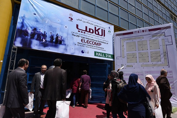 伊朗德黑兰消费电子展览会IRAN ELECOMP1.jpg